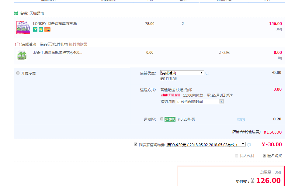 订单截图