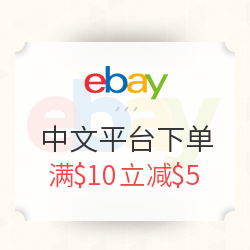 eBay海淘中文平台 全场商品