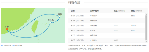 邮轮游：5月20日出发 星梦邮轮 世界梦号 广州-日本冲绳-宫古岛-广州6天5晚邮轮游