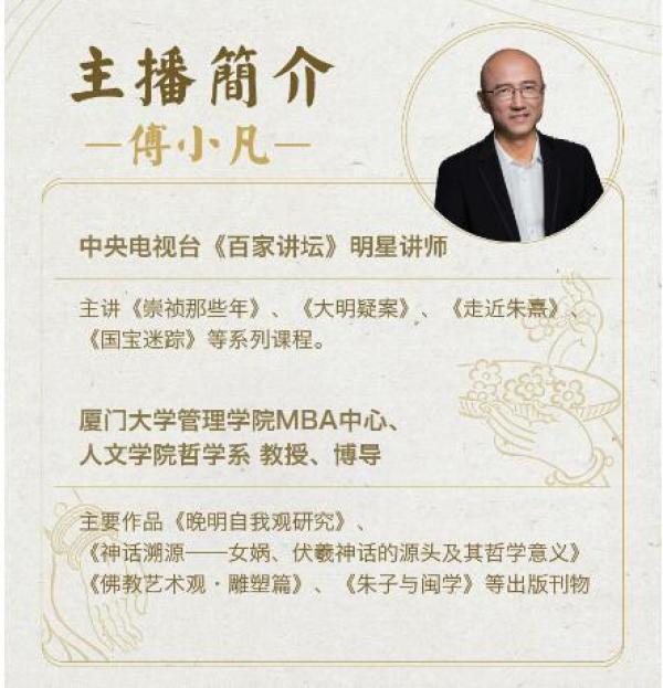 傅小凡说禅的智慧音频节目