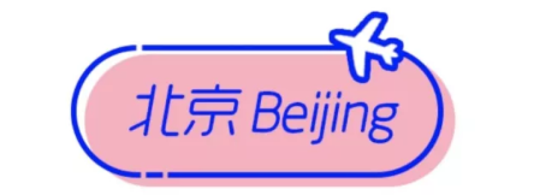 周末别再宅在家 北上广高格调网红店大集合