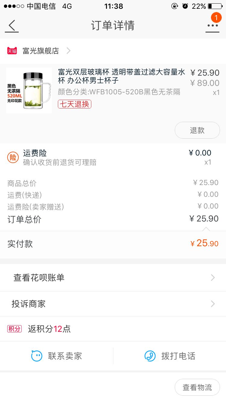 订单截图