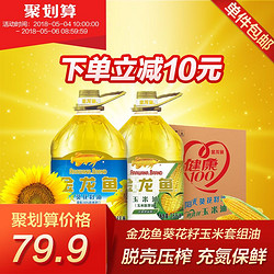 金龙鱼 健康100 阳光葵花籽油3.68L+玉米油3.68L