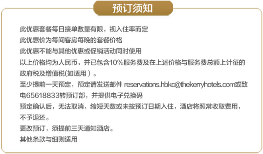 京城遛娃记！北京嘉里大酒店1晚住宿套餐（自助早餐+自助晚+儿童游乐园+迷你吧）