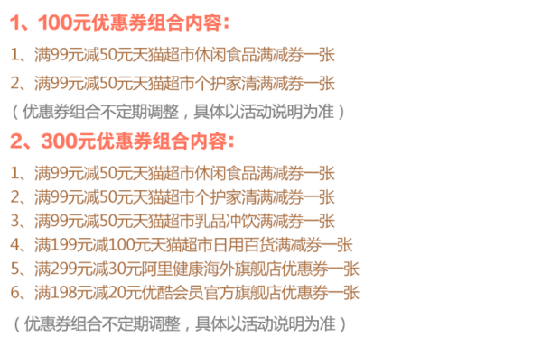 浙江移动 支付100元得300移动天猫感恩礼包