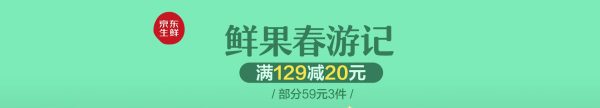 京东 鞋靴、时令生鲜等多品类专场促销汇总