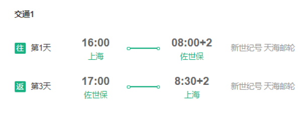 邮轮游：新世纪号 上海-日本佐世保-上海5天4晚游