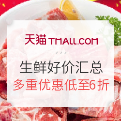 天猫超市 生鲜好价汇总
