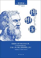 《理想国》 (历代名著全译丛书) kindle版