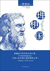 《理想国》 (历代名著全译丛书) kindle版