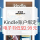 促销活动：亚马逊中国 微信绑定亚马逊Kindle服务号