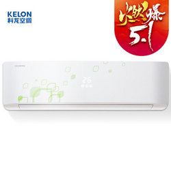 科龙(KELON) 大1匹 冷暖变频挂机 空调 三级能效 白 KFR-26GW/EFQSA3(1N05)