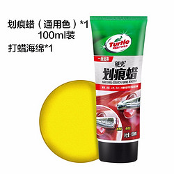 Turtle Wax 龟牌 划痕蜡  通用色