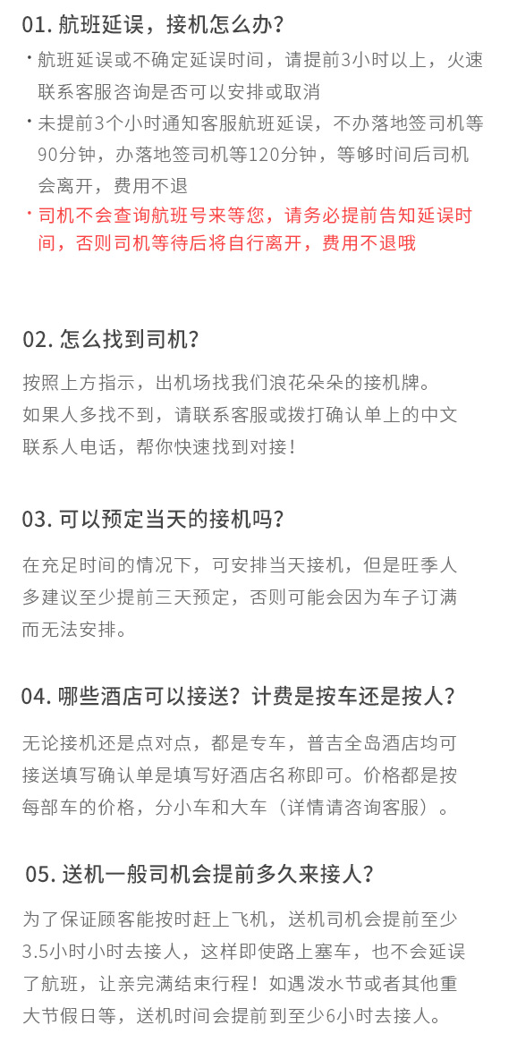 口碑商家提供服务 泰国普吉岛24小时接送机服务