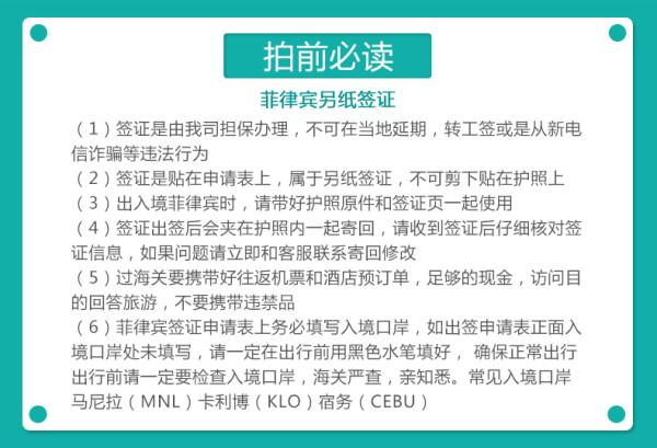 【上海送签】菲律宾个人旅游签证