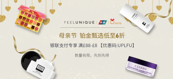 FEELUNIQUE中文官网 精选个护美妆品牌 母亲节促销(含CAUDALIE、Elemis等)