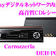 Carrozzeria ★ DEH-P01 4音路数位分音 CD/USB 汽車音響主機 高音質