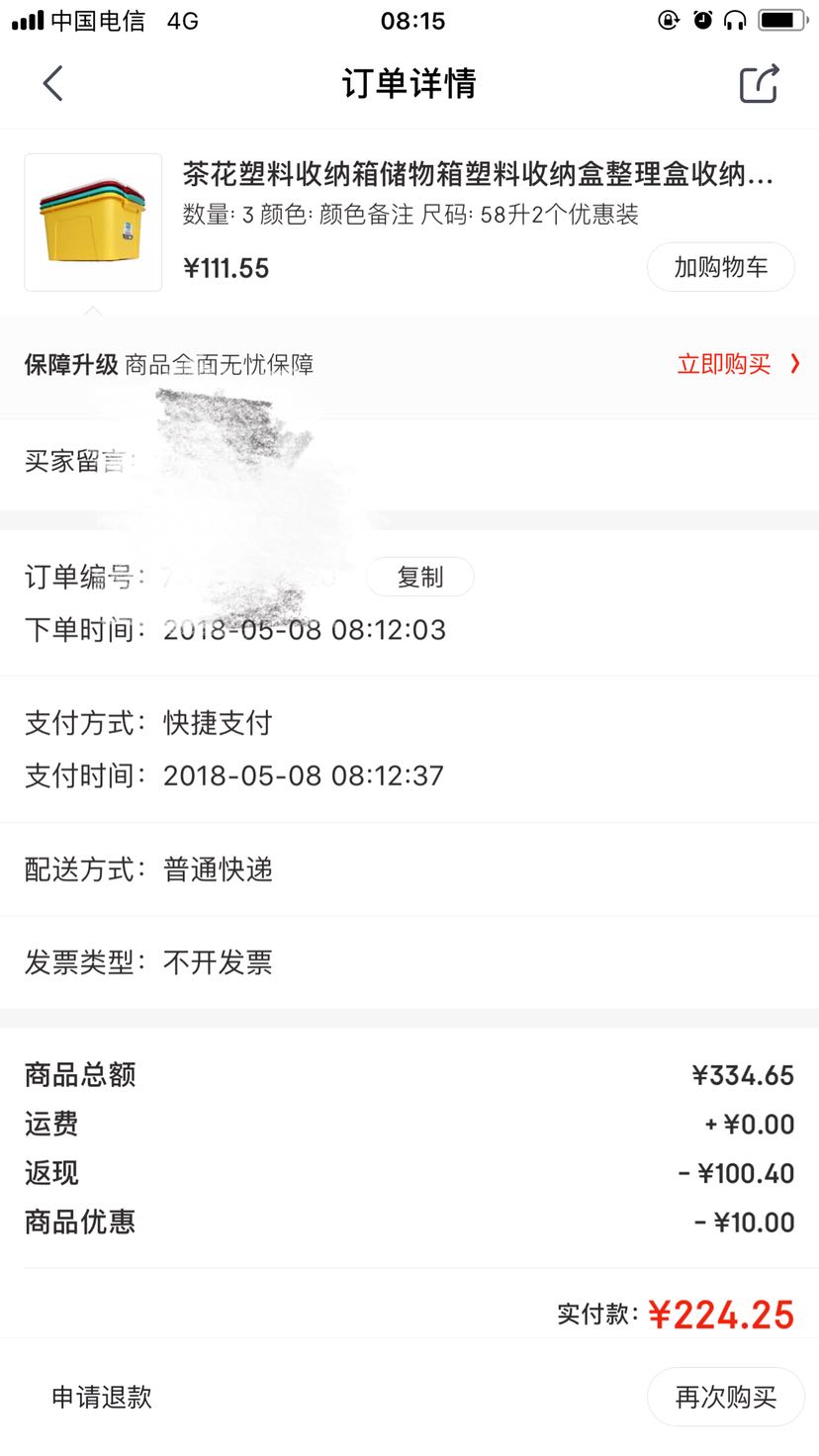 订单截图