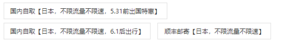 出游必备：不限流量不限速 日本随身WiFi特价