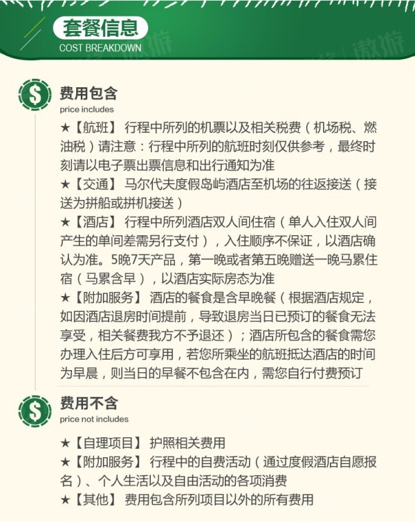 全国多地-马尔代夫悦椿薇拉瓦鲁岛6-7天自由行