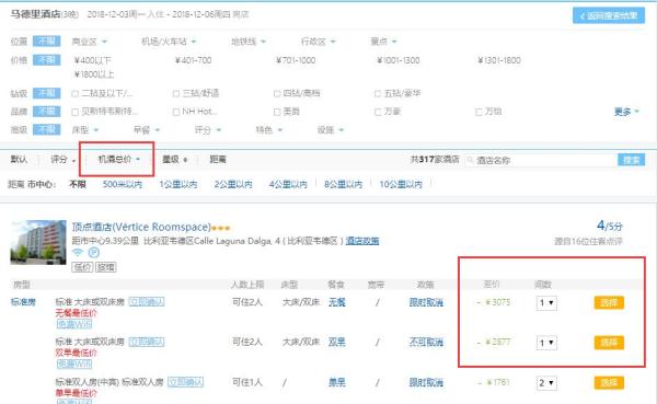 全国多地-西班牙马德里+塞维利亚+巴塞罗那10天8晚自由行(马德里进,巴塞罗那出)