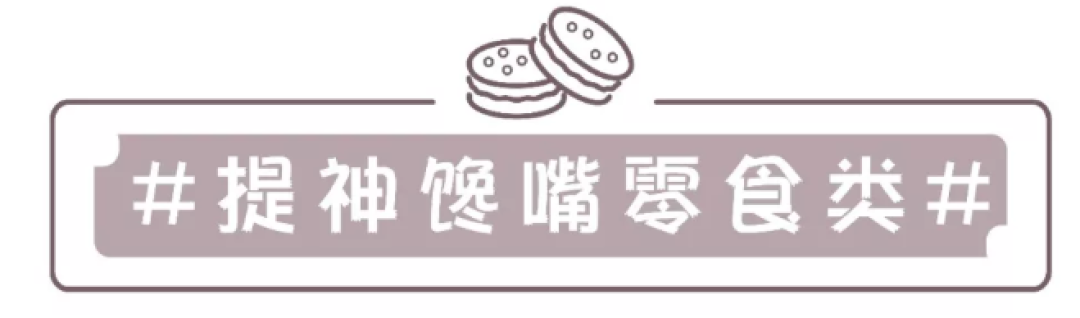 毕生绝学:教你怎么吃零食还长不胖!