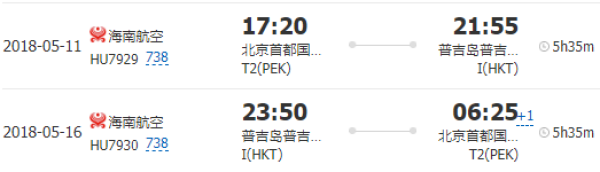北京-泰国普吉岛7天5晚(直飞往返+宿五星希尔顿)