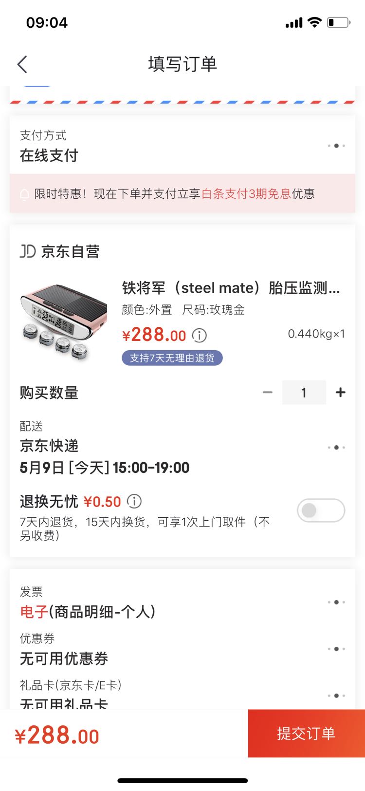 订单截图