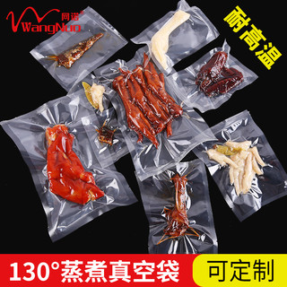 网诺 食品真空袋 20