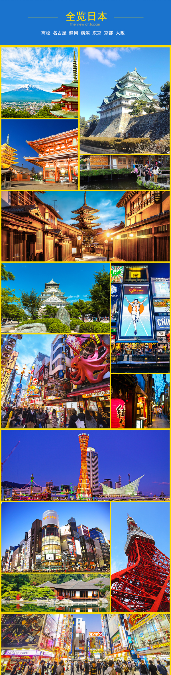 初游首选:上海-日本东京+大阪+名古屋+横滨+神户+富士山6天5晚跟团游