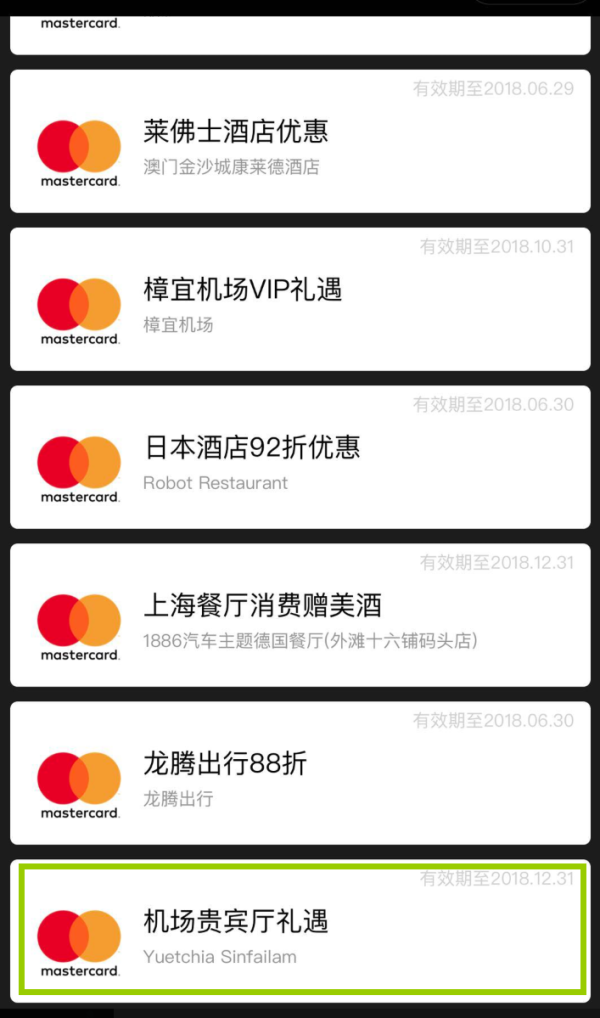 免费得:万事达卡微信小程序