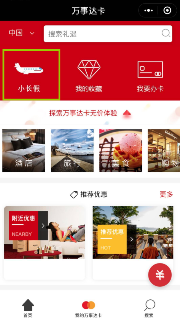 免费得:万事达卡微信小程序