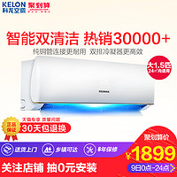 KELON 科龙 KFR-35GW/ERXCN3(1L04) 定频壁挂式空调 1.5匹 