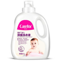 Carefor 爱护 婴儿抑菌洗衣液 2L *10件