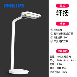  PHILIPS 飞利浦 轩扬 LED护眼台灯