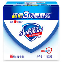 舒肤佳(Safeguard )纯白清香型香皂115克x3 滋润营养各种肤质