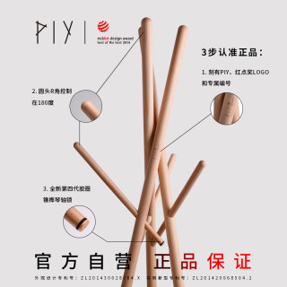 PIY NUDE 衣帽架