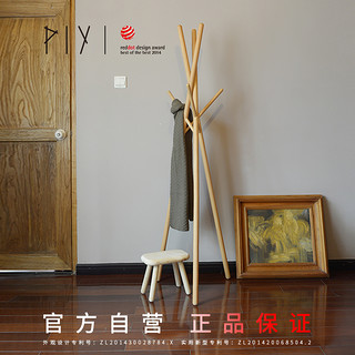 PIY NUDE 衣帽架 榉木