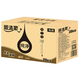 顺清柔 卫生纸 纯净系列 有芯卷纸 4层150g*30卷