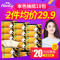 Hanky 亨奇 璞竹 竹浆本色纸 18包 115*180mm*3层*100抽