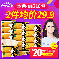 Hanky 亨奇 璞竹 竹浆本色纸 18包 115*180mm*3层*100抽 