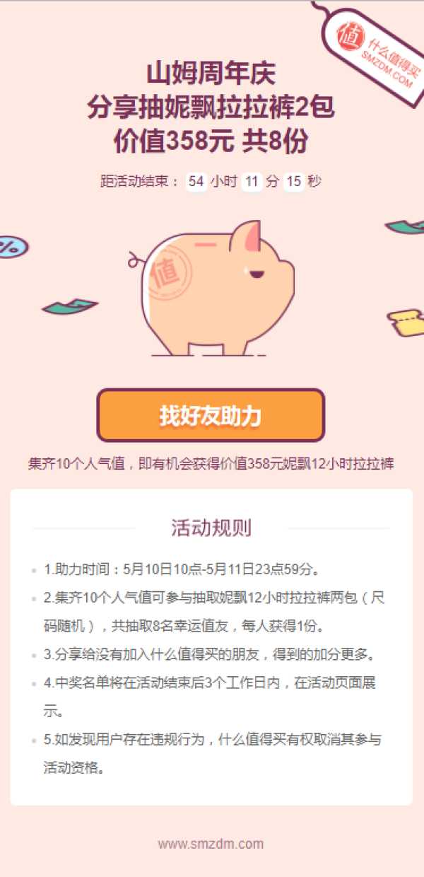 京东全球购 山姆会员商店全球购官方旗舰店周年庆活动