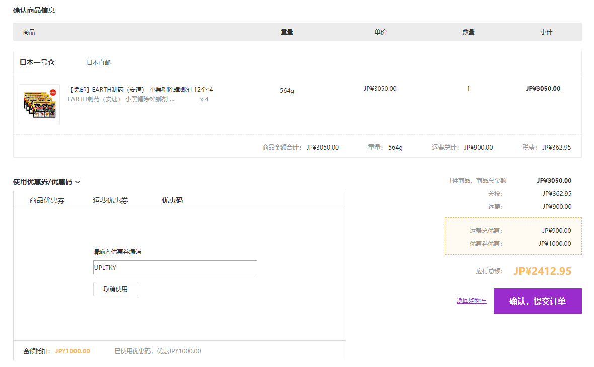订单截图