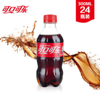 Coca Cola 可口可乐 碳酸饮料 300ml*24瓶