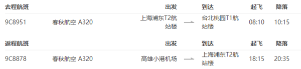 上海-台湾台北/高雄3-7天自由行
