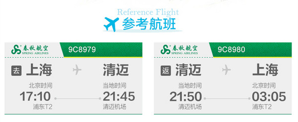 上海-泰国清迈5-6天往返含税机票+首晚酒店（近清迈夜市）