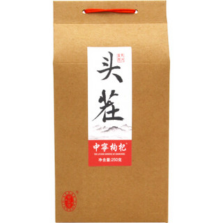 宁安堡 头茬中宁枸杞 特优级 独立小包装 250g*2盒