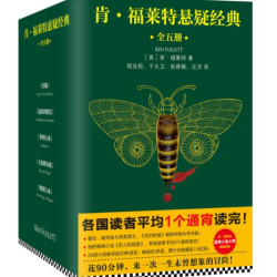 《肯·福莱特悬疑经典》（套装共5册）