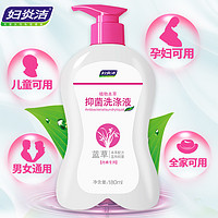 88VIP：妇炎洁 内衣内裤洗衣液 300g+100ml*2袋