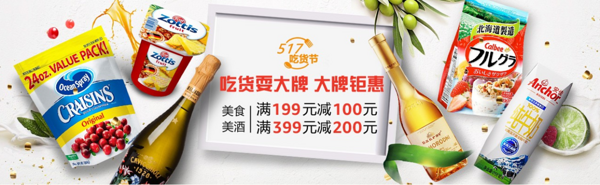 亚马逊中国 超市日活动跨品类促销